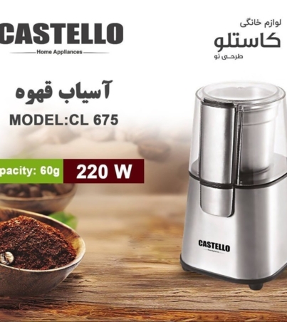 آسیاب قهوه کاستلو مدل CL675