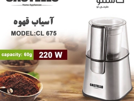 آسیاب قهوه کاستلو مدل CL675